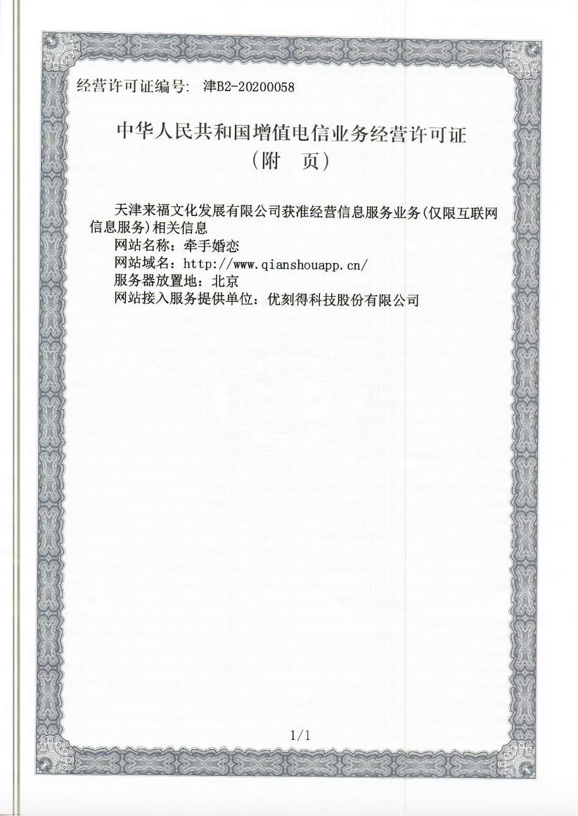 App运营主体证照3