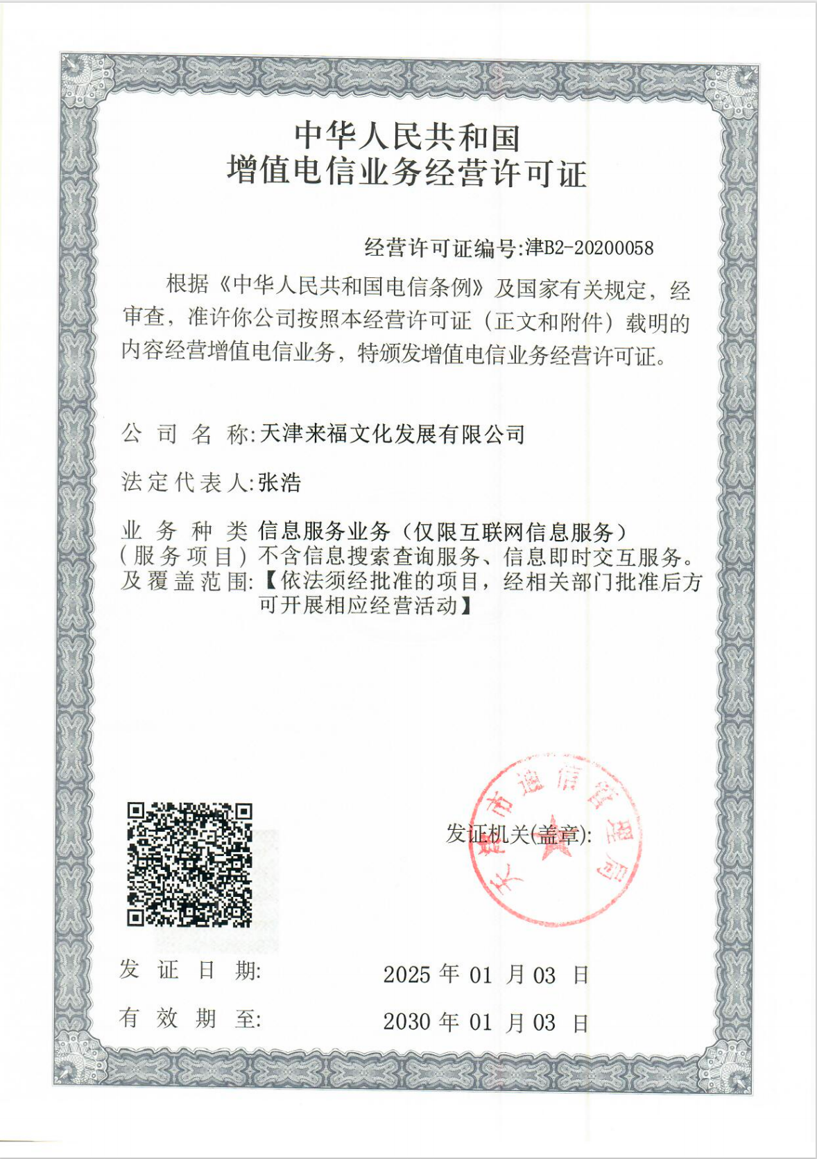 App运营主体证照2