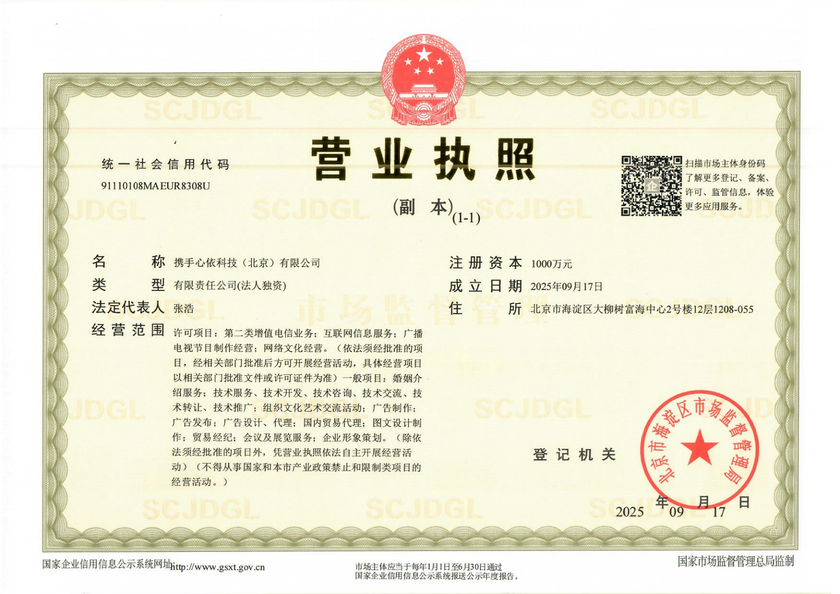 携手心依