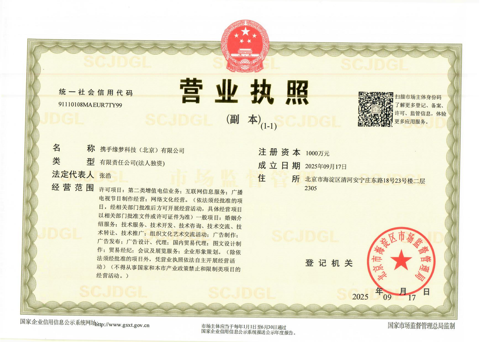 携手缘梦