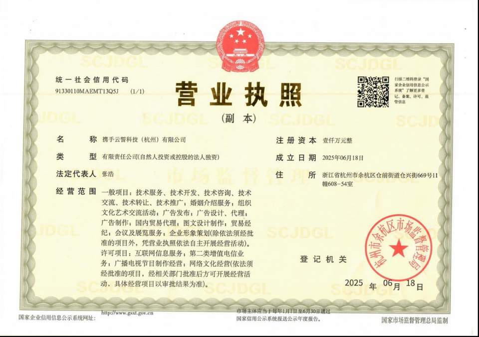 红娘服务证照2