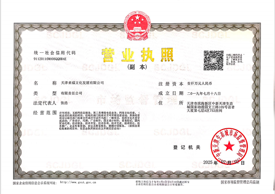 App运营主体证照1