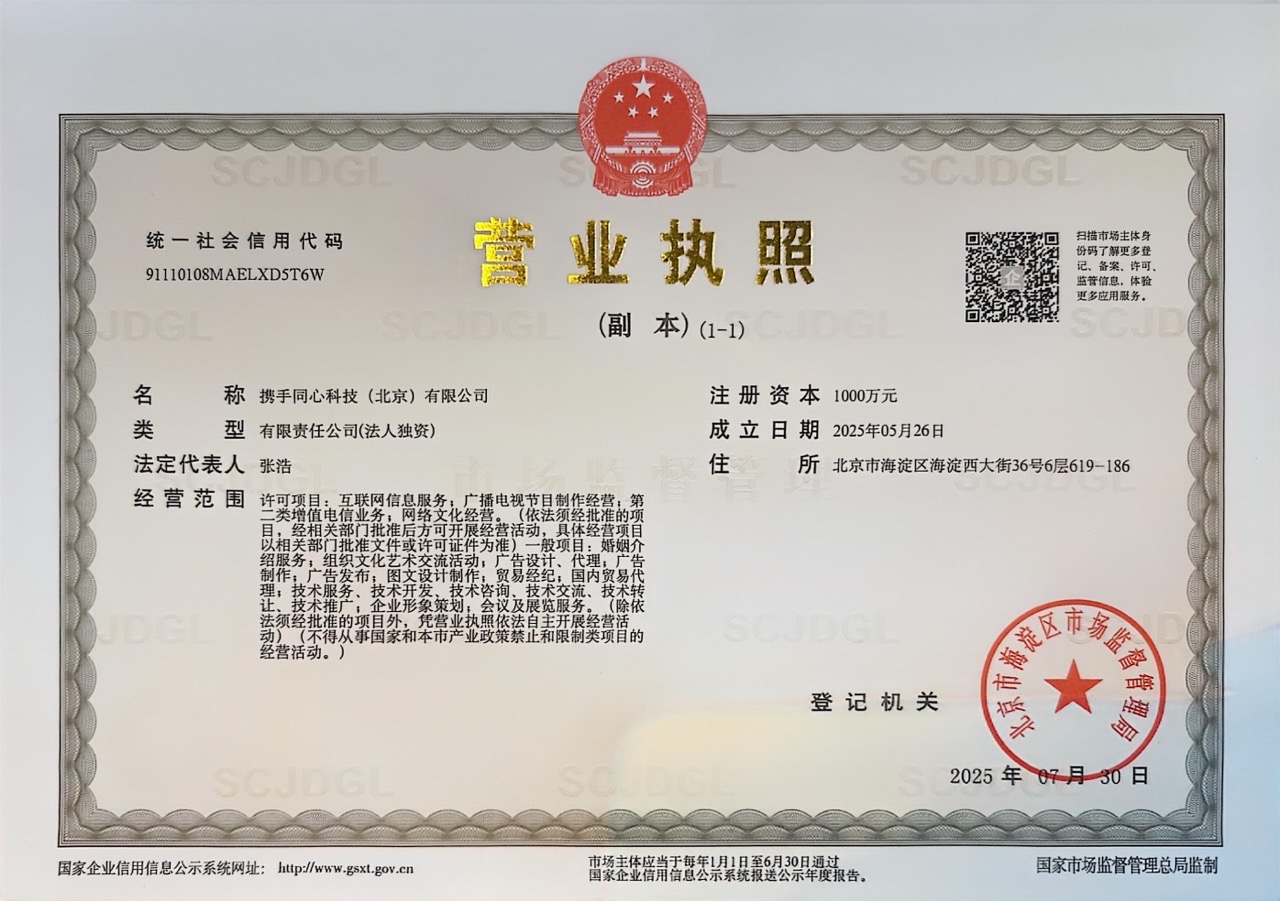 红娘服务证照1
