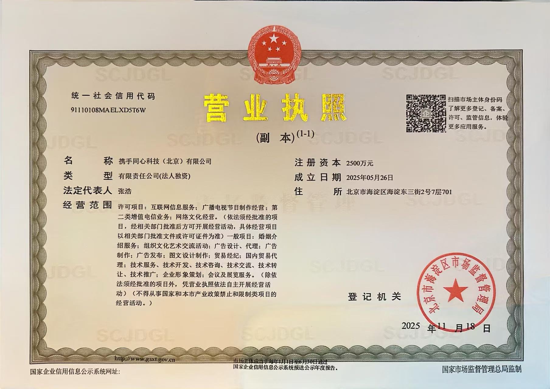 App运营主体证照1