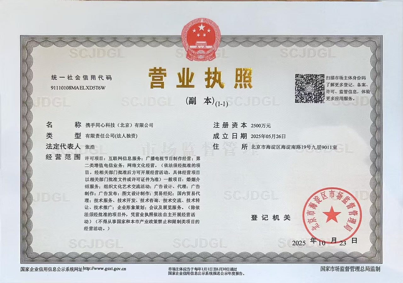 App运营主体证照1